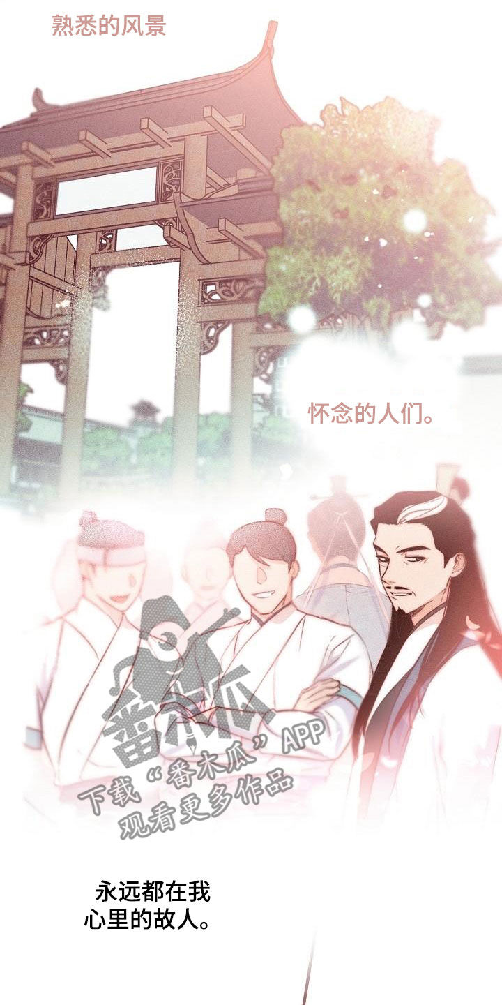 醉难忆漫画,第66话2图