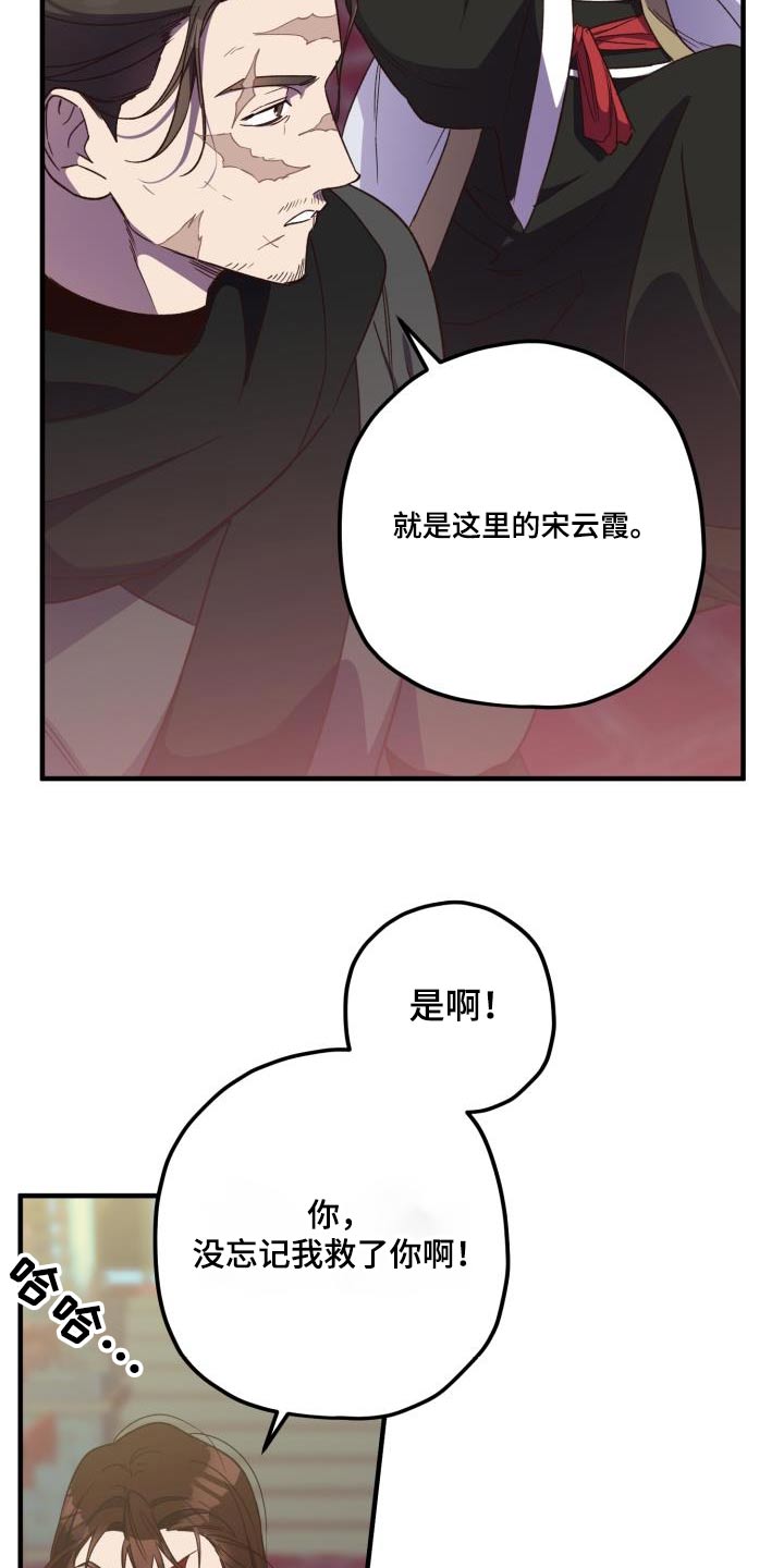 醉红尘漫画,第118话2图