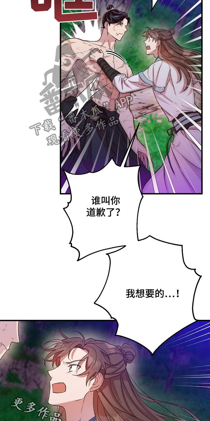 醉难忆漫画,第55话1图