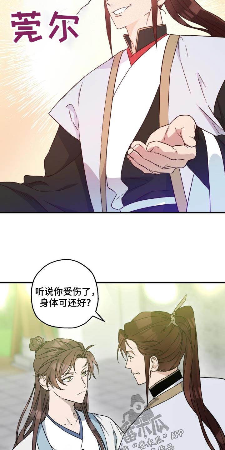 醉难忆漫画,第89话1图