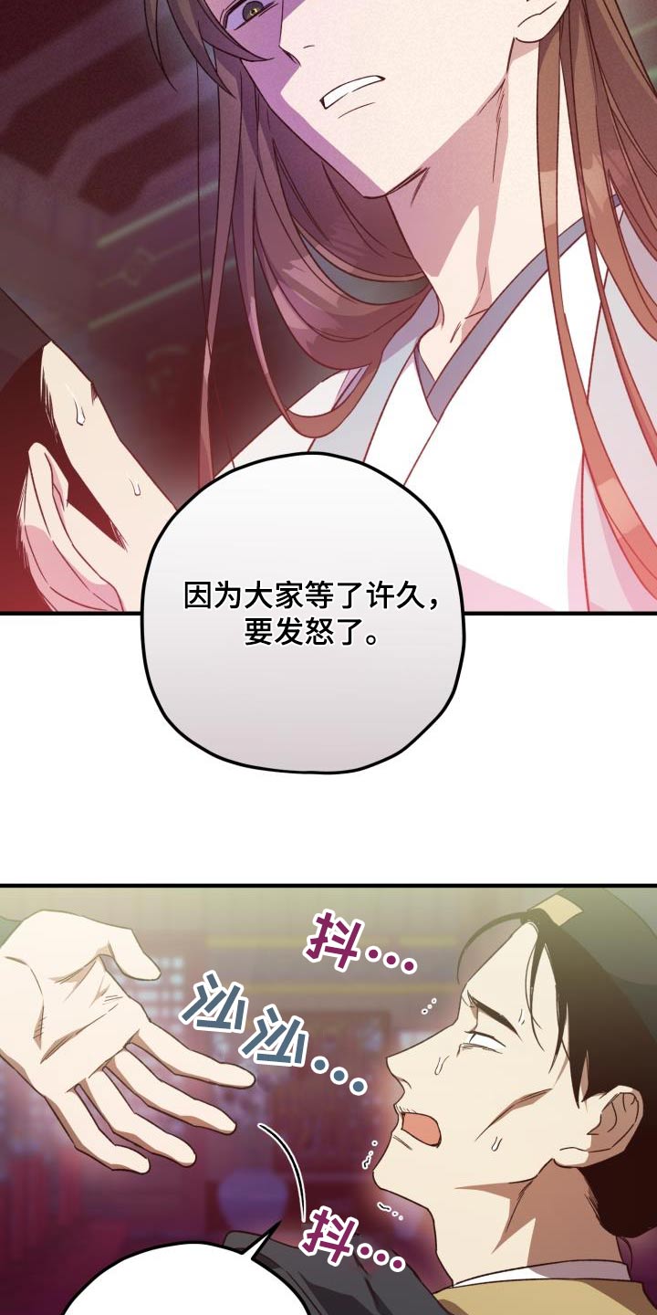 醉难忆漫画,第114话1图