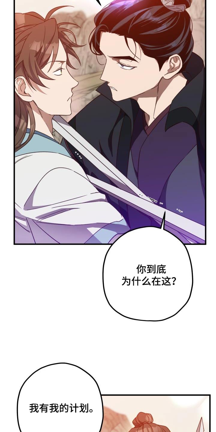 醉难忆漫画,第101话2图