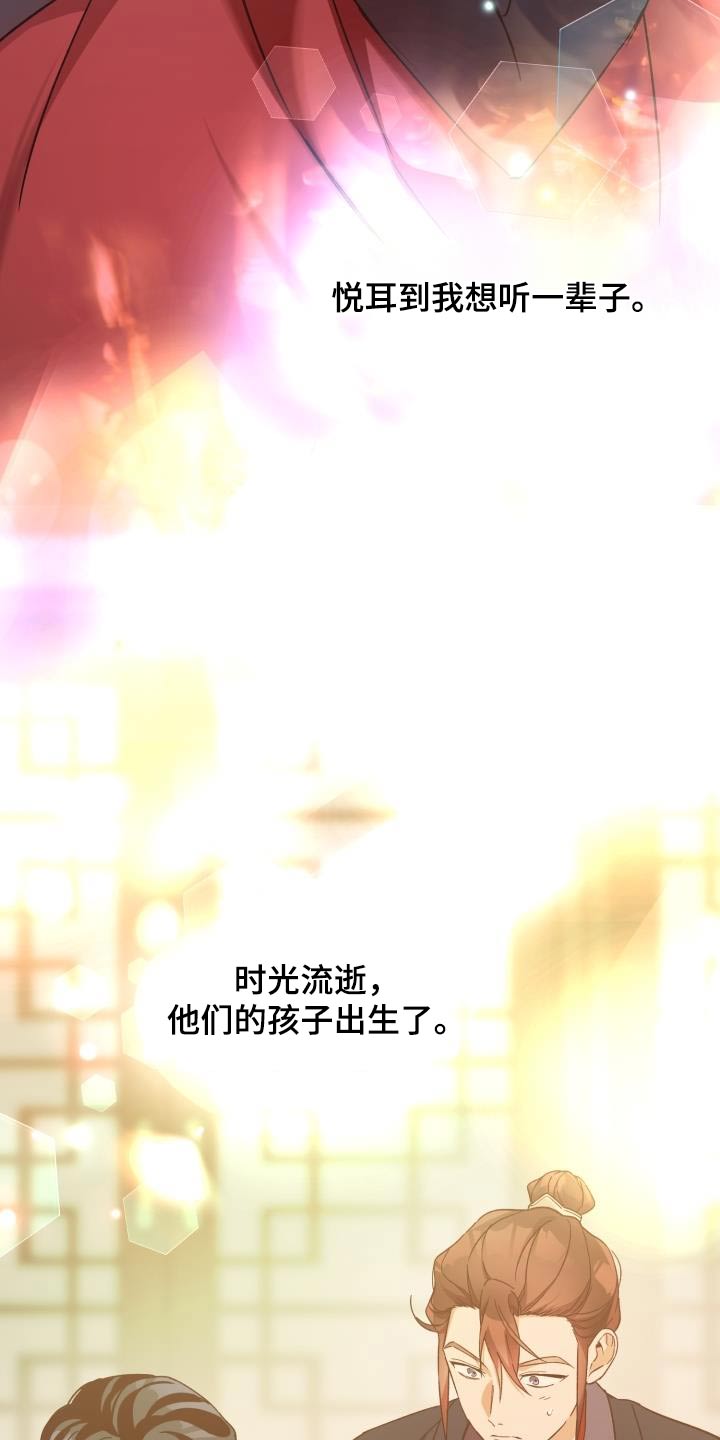 醉难忆漫画,第84话1图