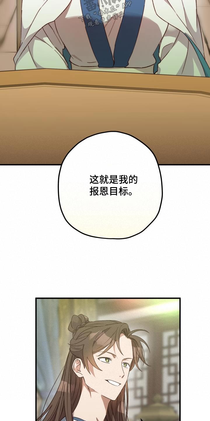 醉难忆漫画作者是谁漫画,第106话1图