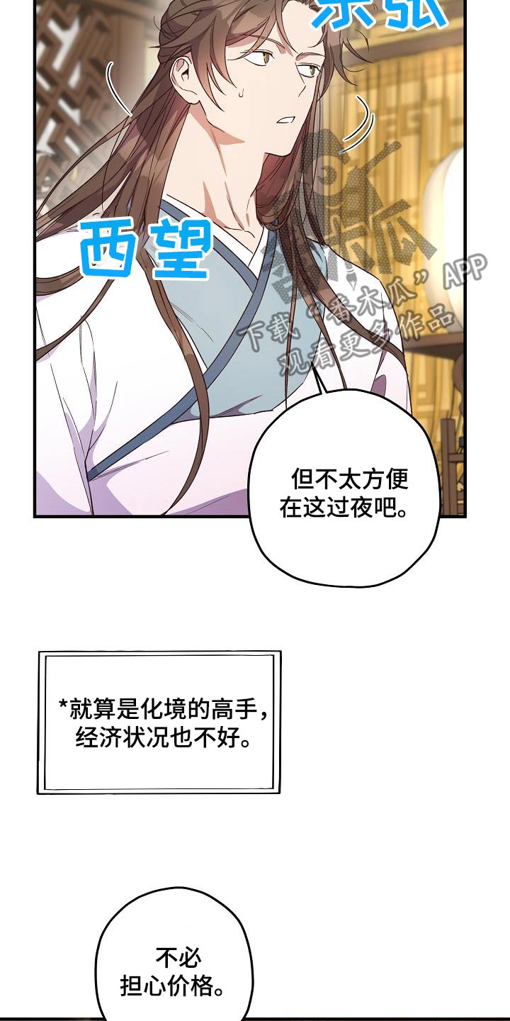 醉蟹漫画,第130话2图