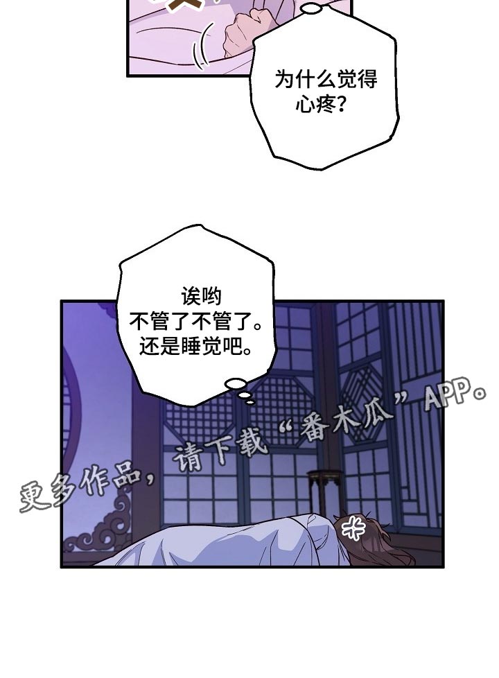 醉难忆漫画,第27话2图