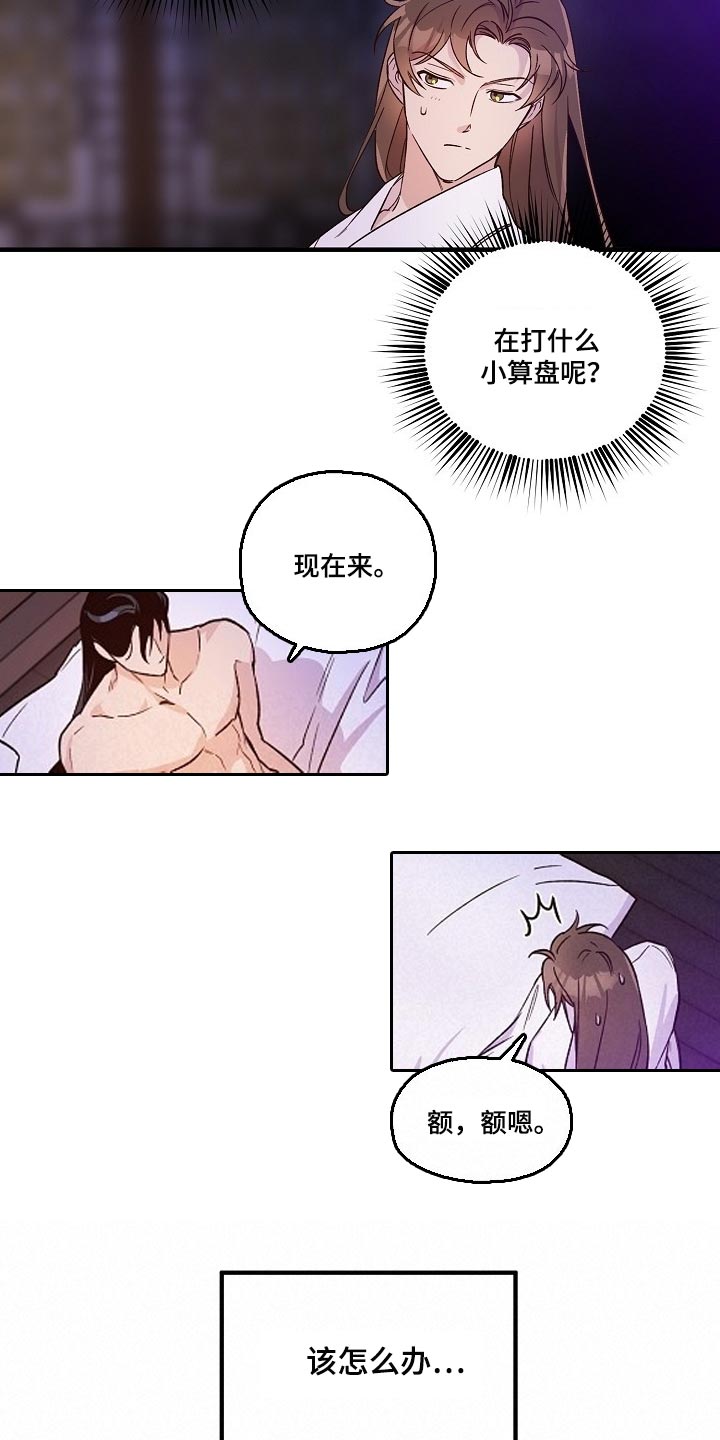 醉难忆漫画,第29话2图