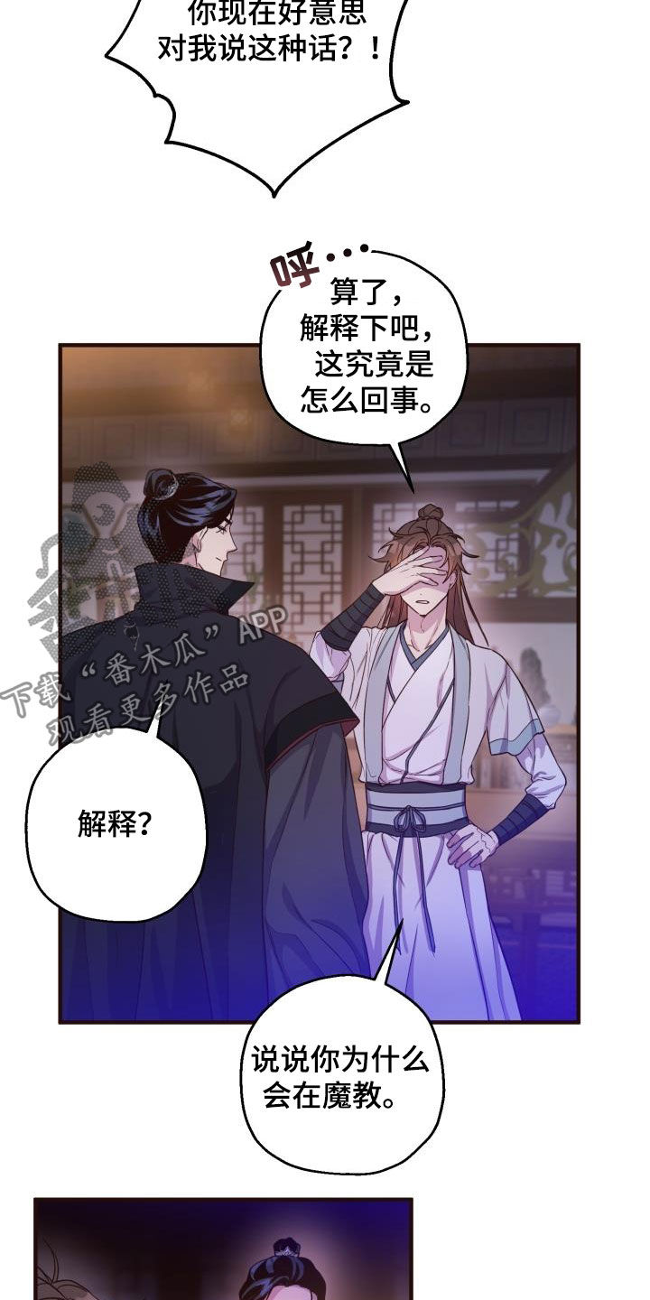 醉难忆漫画,第46话1图