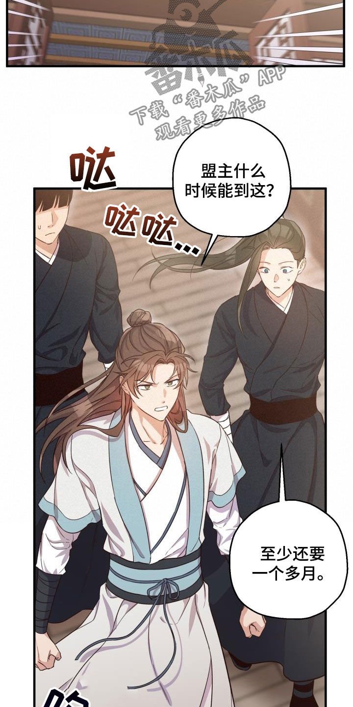 醉难忆漫画,第45话2图