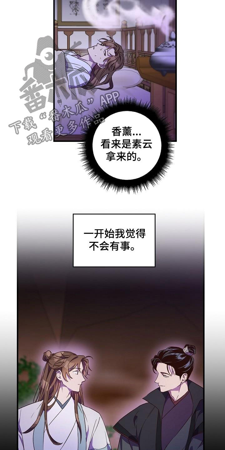 醉难忆漫画,第71话1图