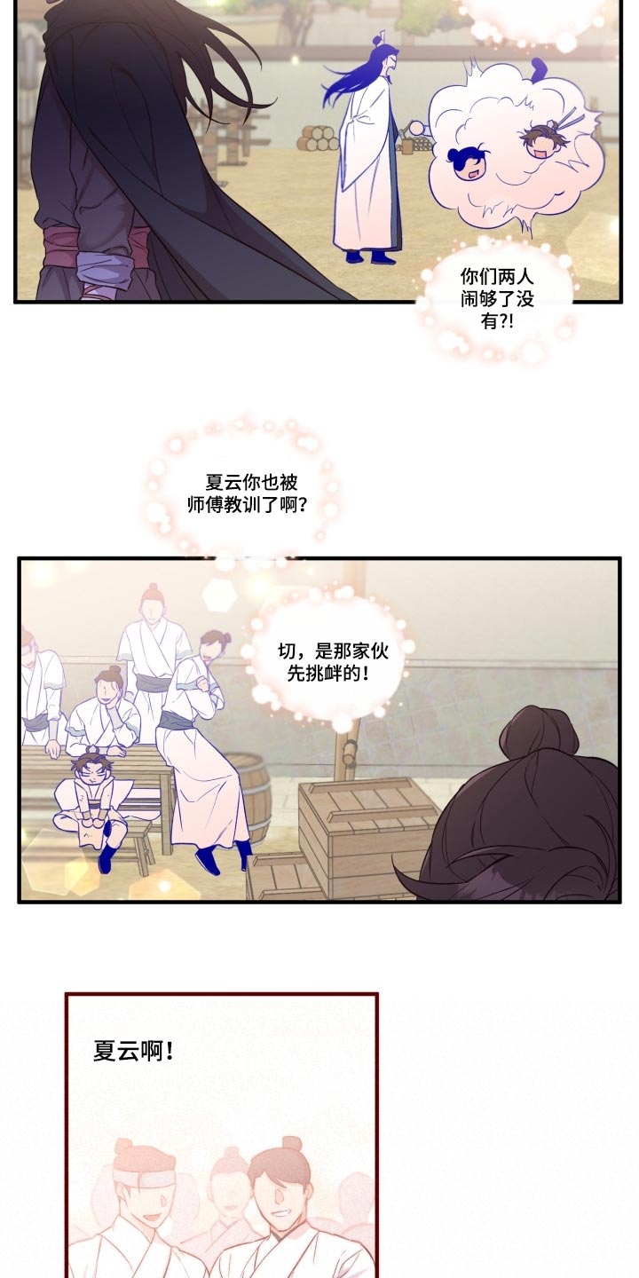 醉翁亭记全文漫画,第39话1图