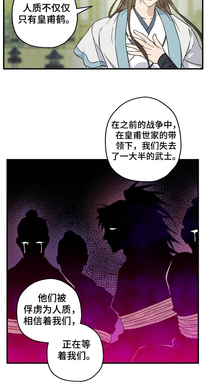 醉难忆漫画,第89话2图