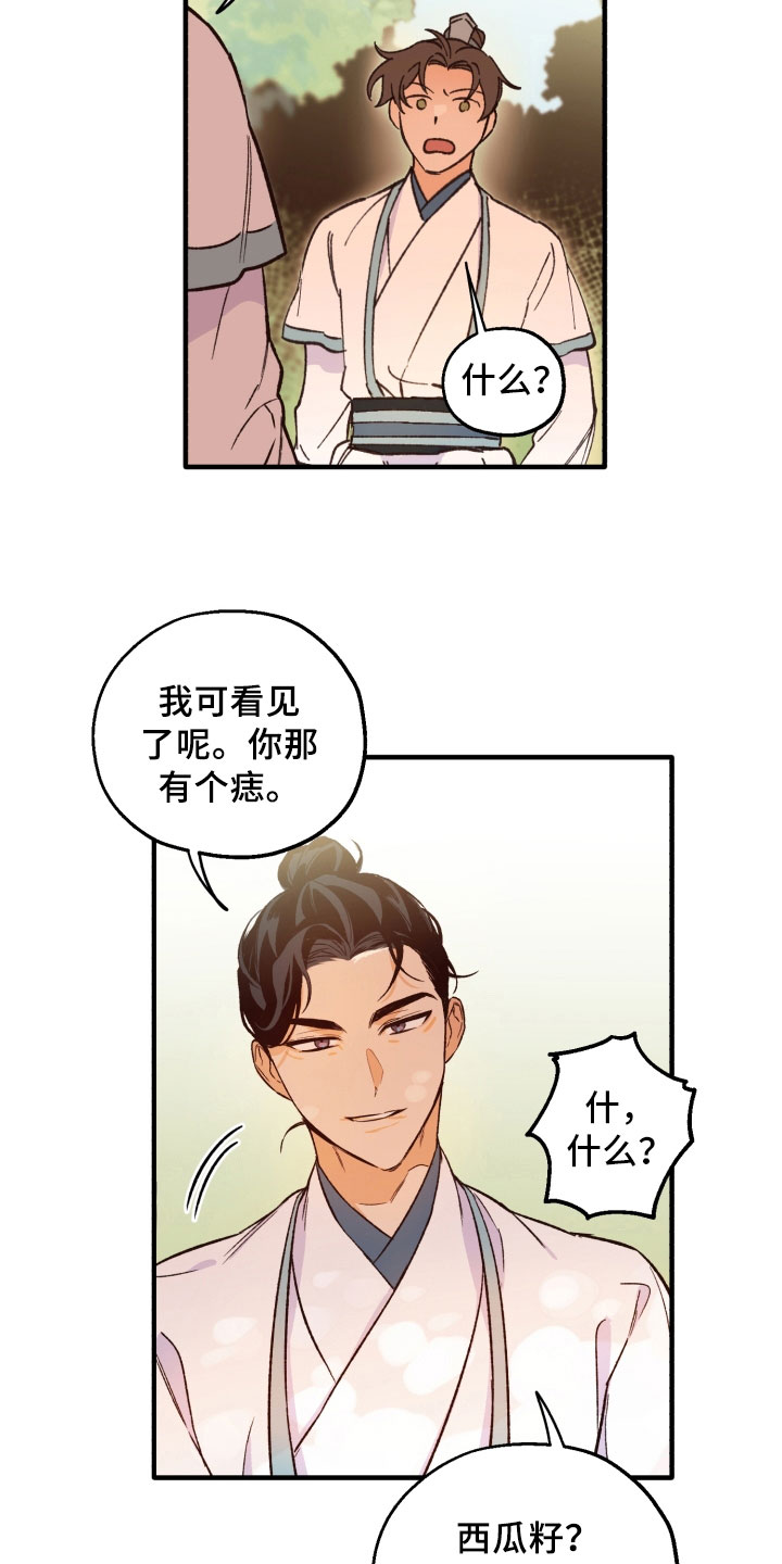 醉难忆漫画,第8话2图