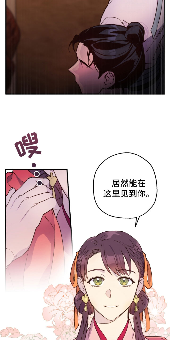 醉难忆漫画版免费下拉式46话漫画,第11话1图