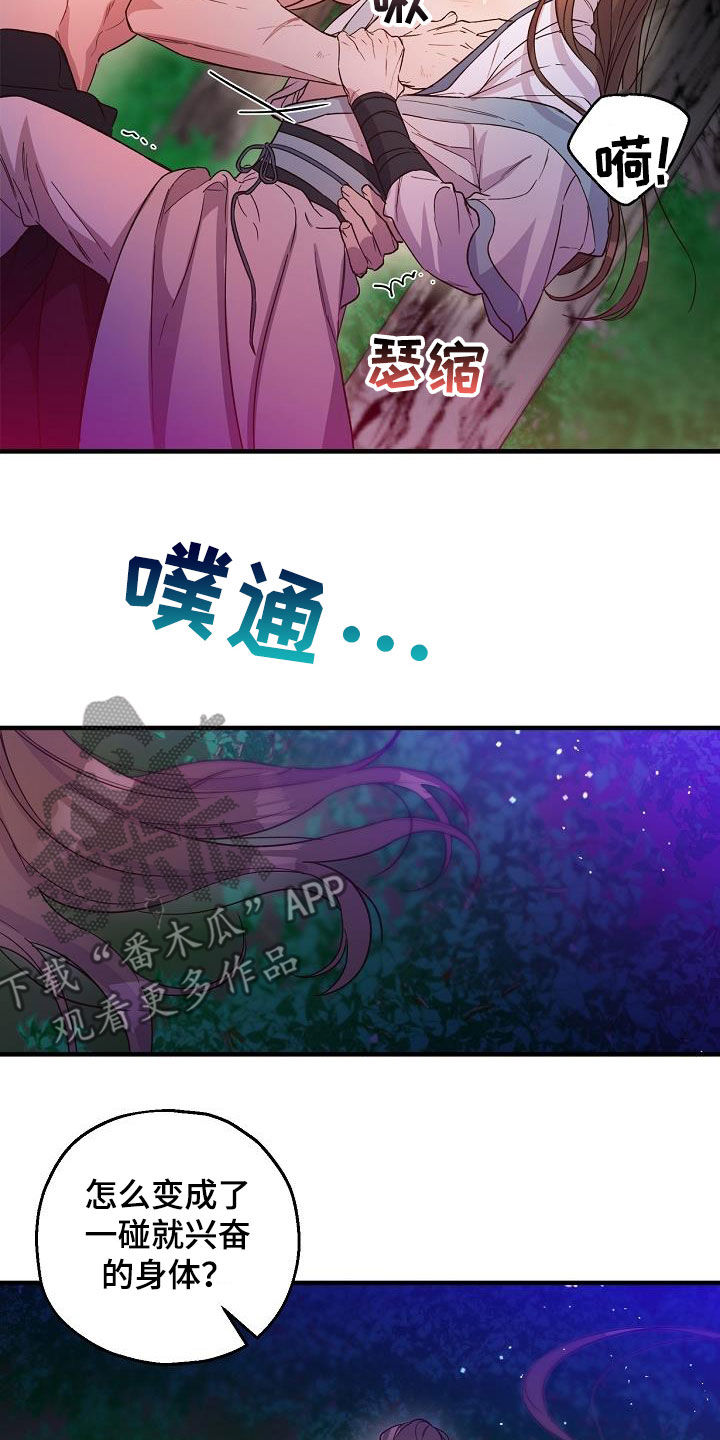 醉难忆漫画,第56话2图