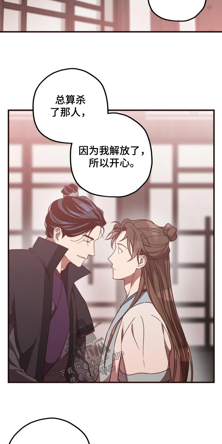 醉难忆漫画,第120话1图