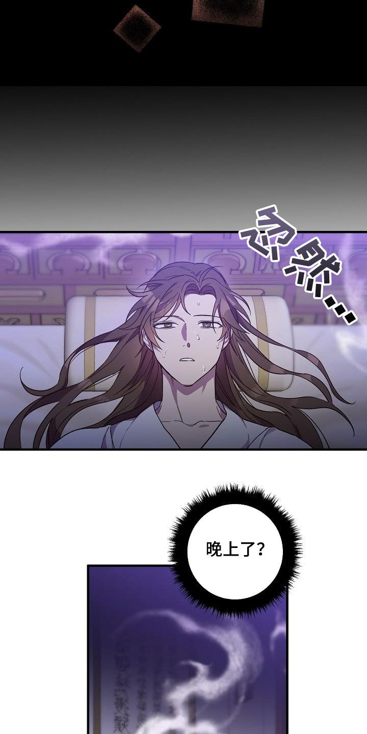 醉难忆漫画,第71话2图