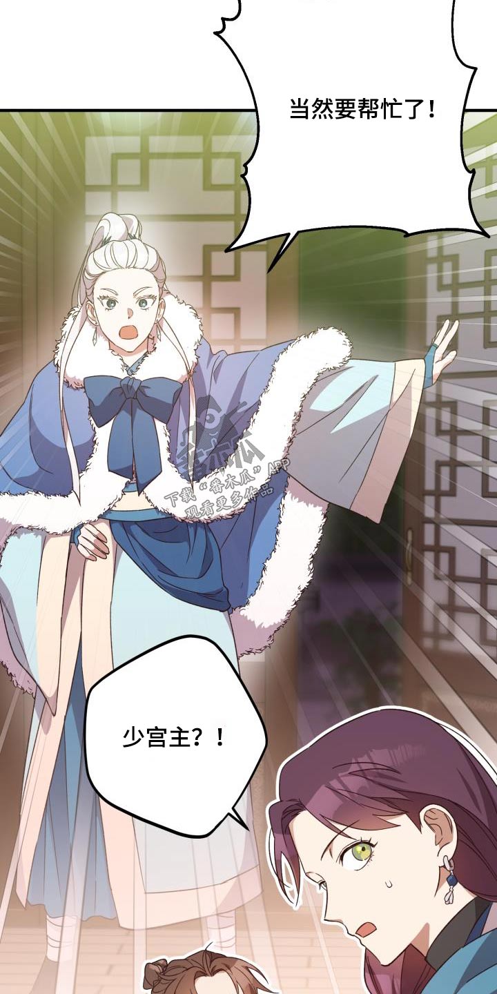 醉难忆漫画,第106话1图