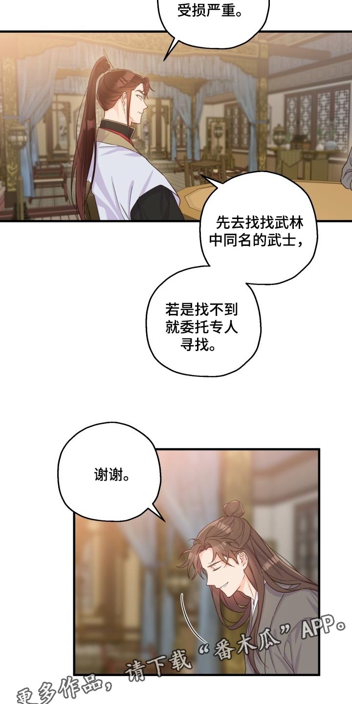 醉难忆漫画,第42话2图