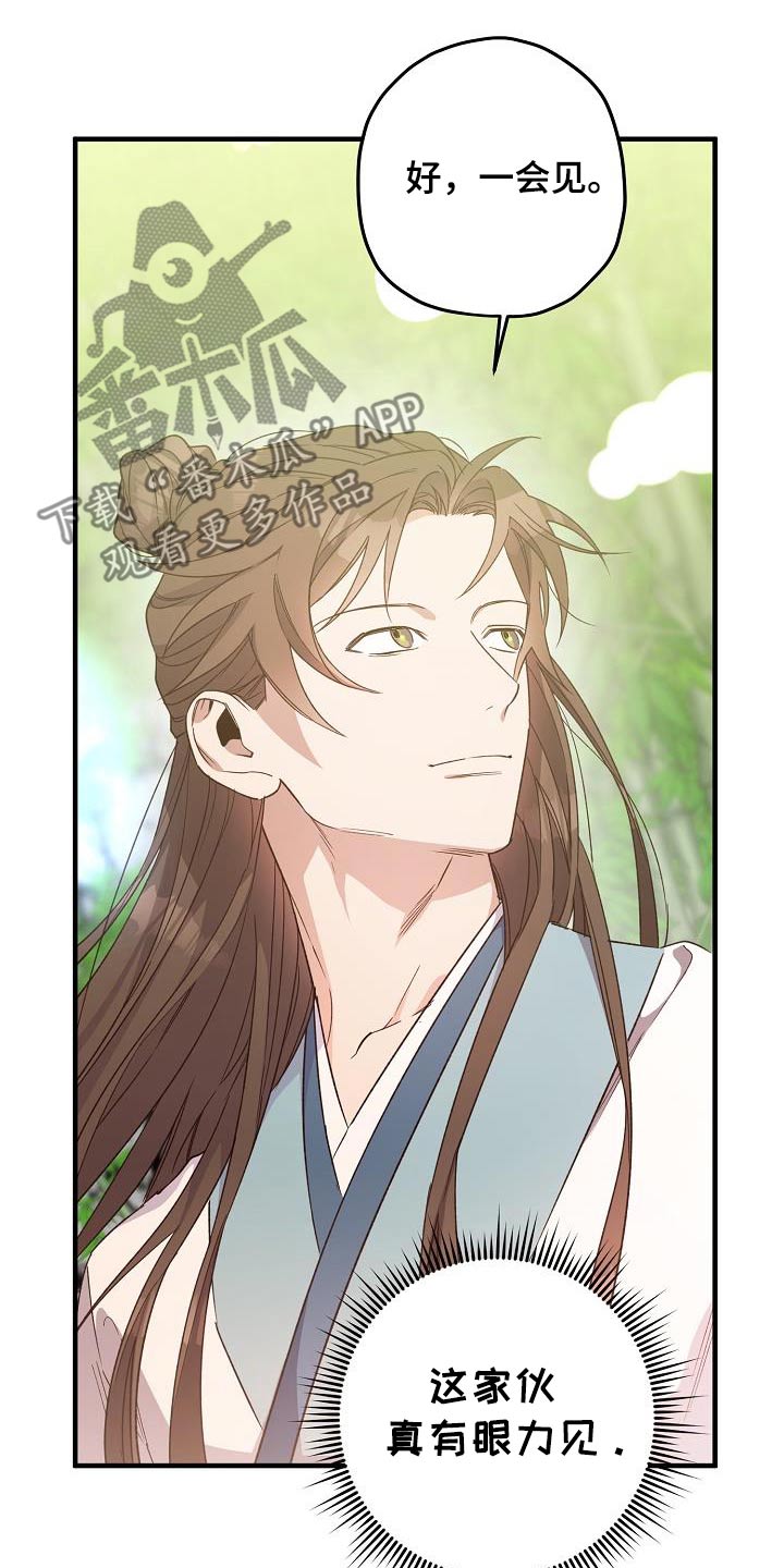 醉难忆漫画,第141话1图