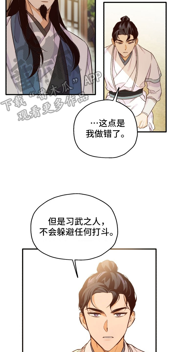 醉难忆漫画,第5话2图