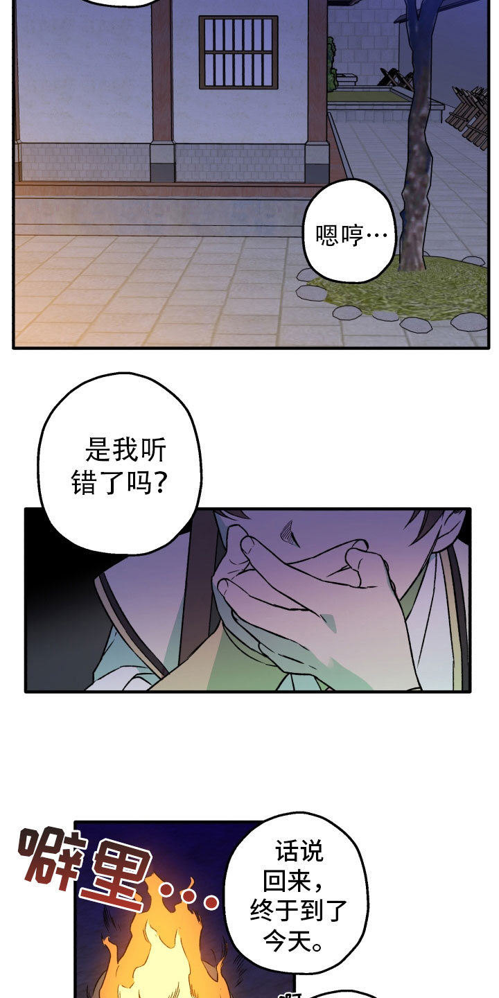 醉难忆漫画,第1话1图