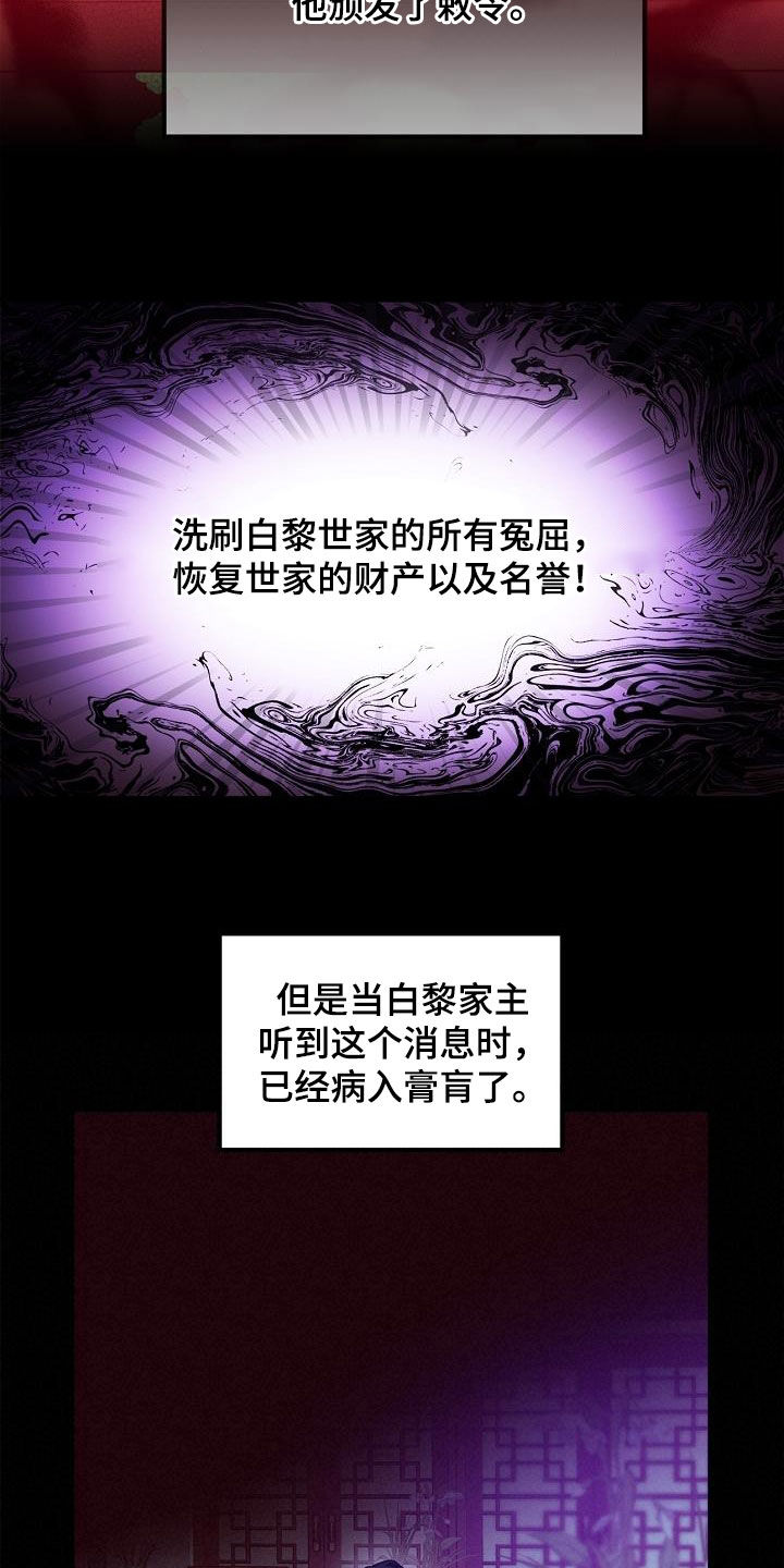 醉难忆漫画,第82话1图