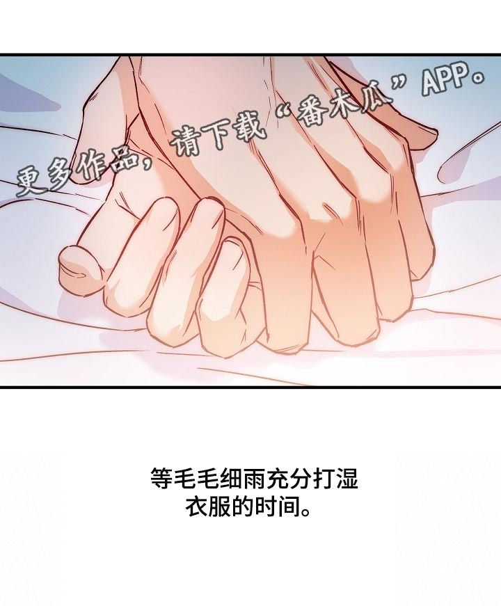 醉红尘漫画,第31话1图