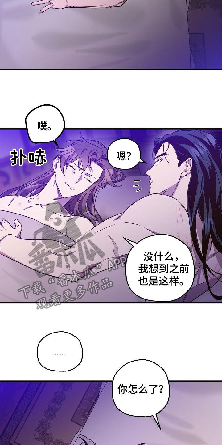 醉难忆漫画,第81话2图