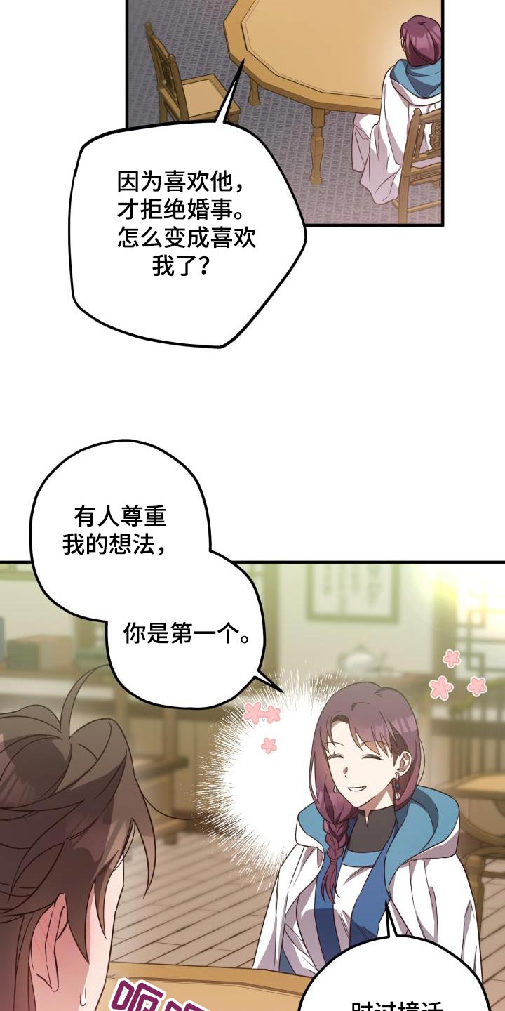 醉红尘漫画,第106话1图