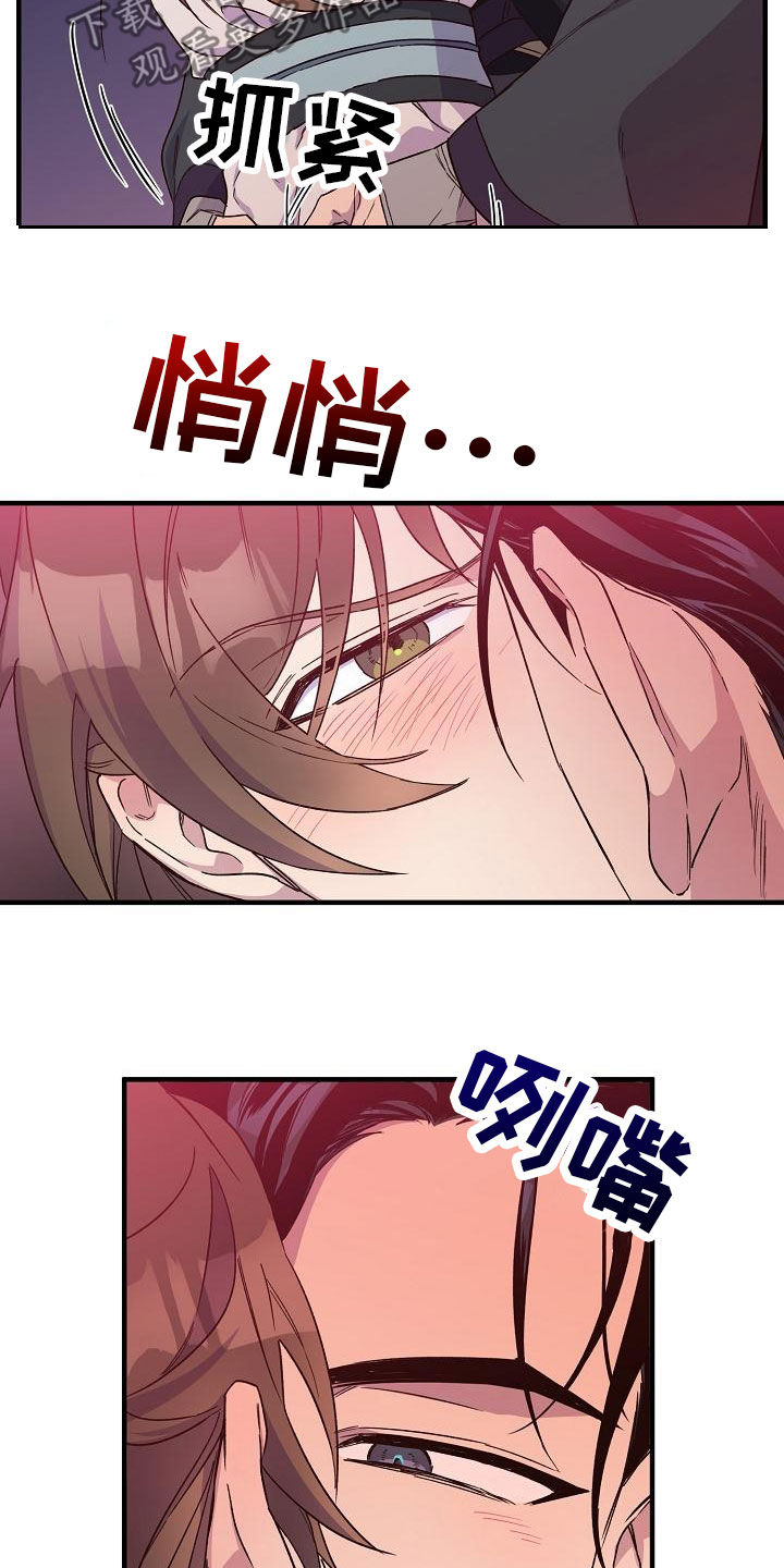醉难忆漫画,第79话2图