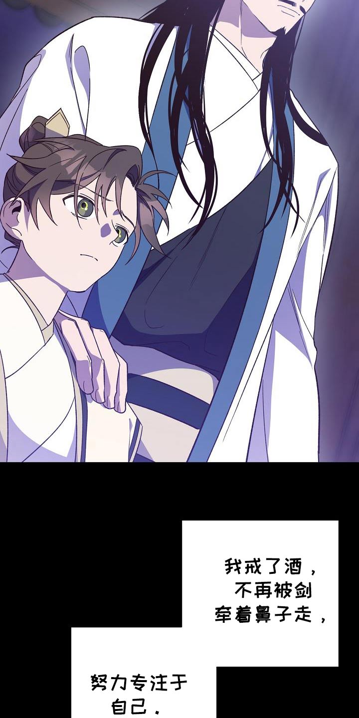 醉难忆漫画,第135话2图