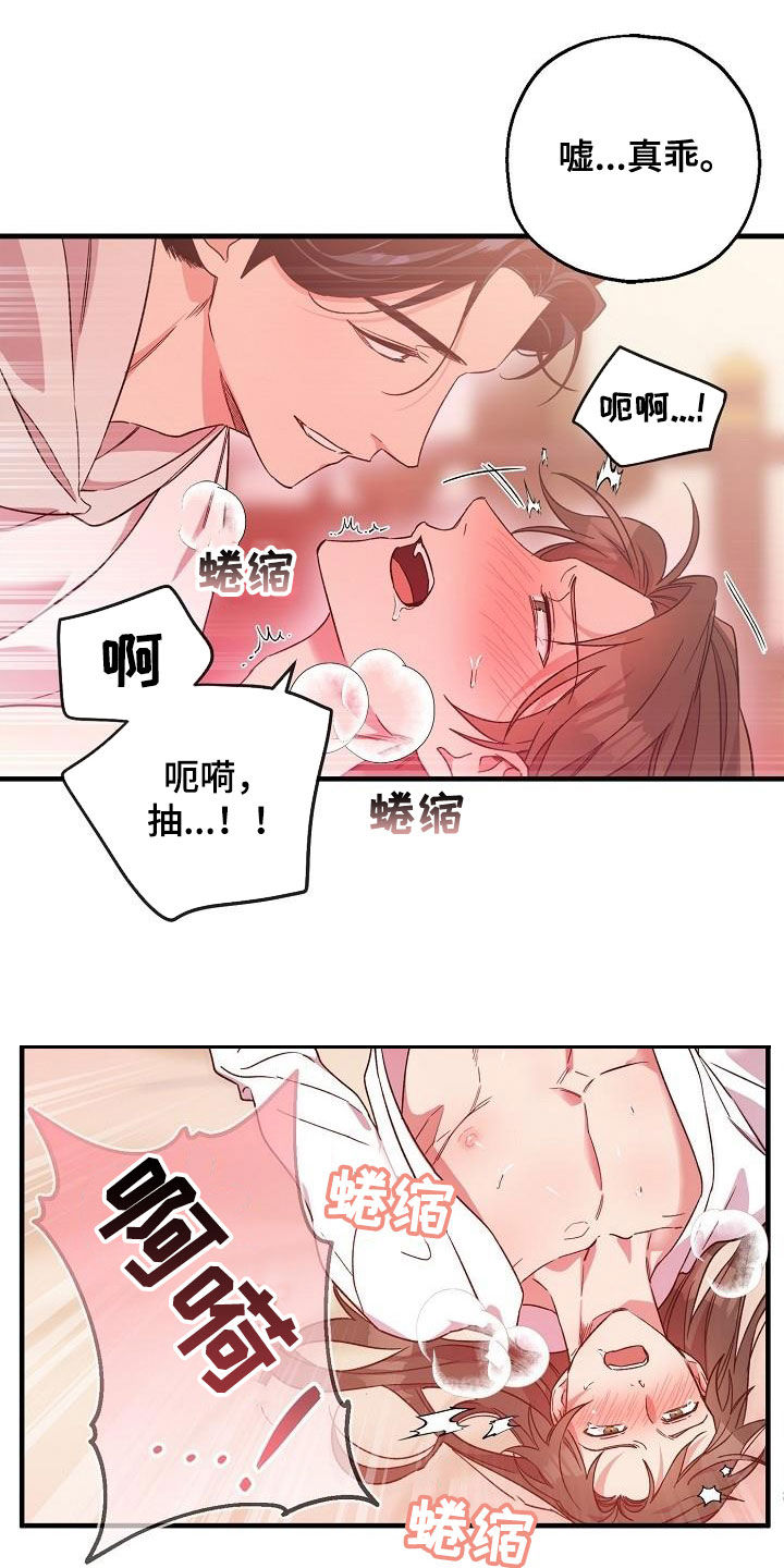 醉难忆漫画,第70话2图