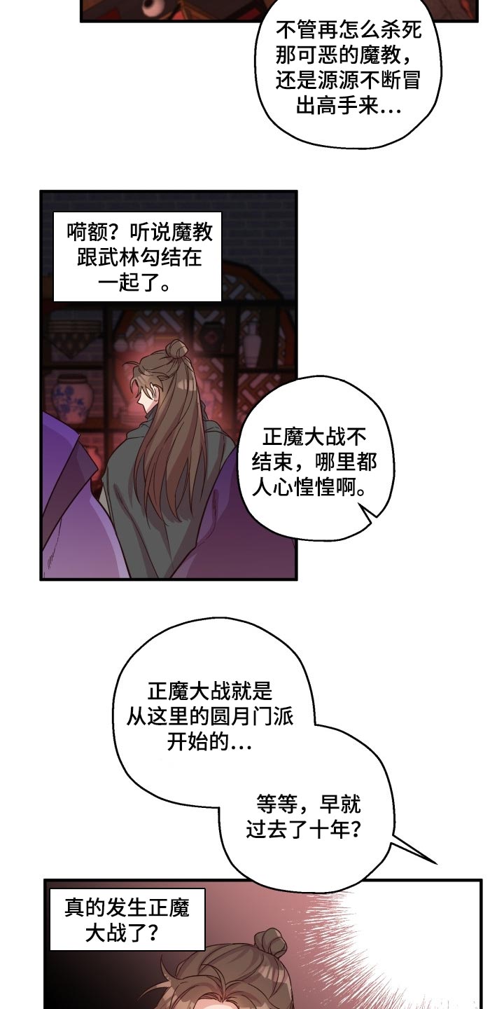 醉难忆漫画免费漫画漫画,第40话2图