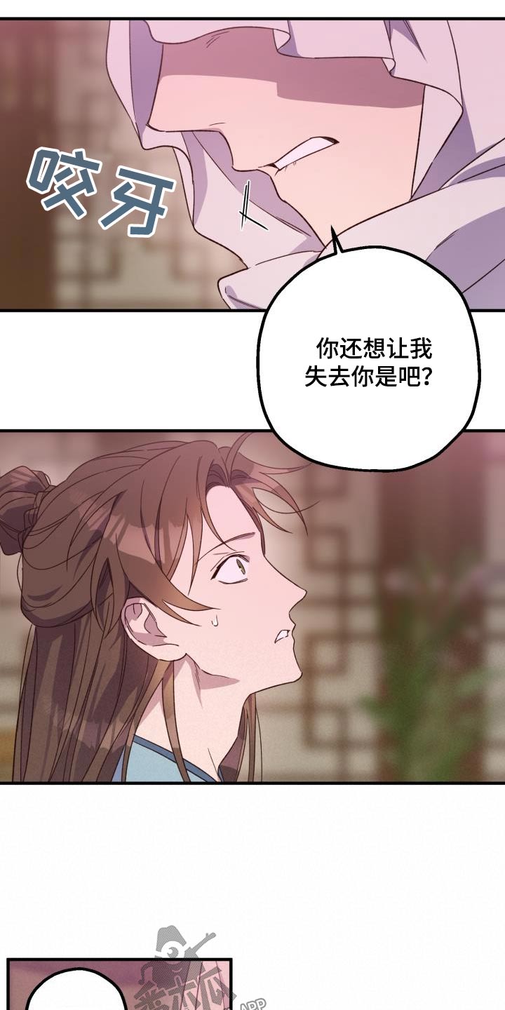 醉难忆漫画,第107话1图