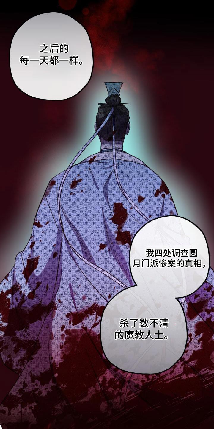 醉红尘漫画,第118话2图