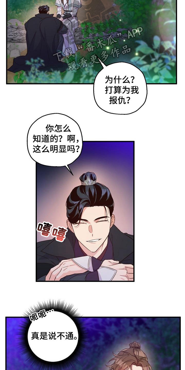 醉难忆漫画,第52话1图
