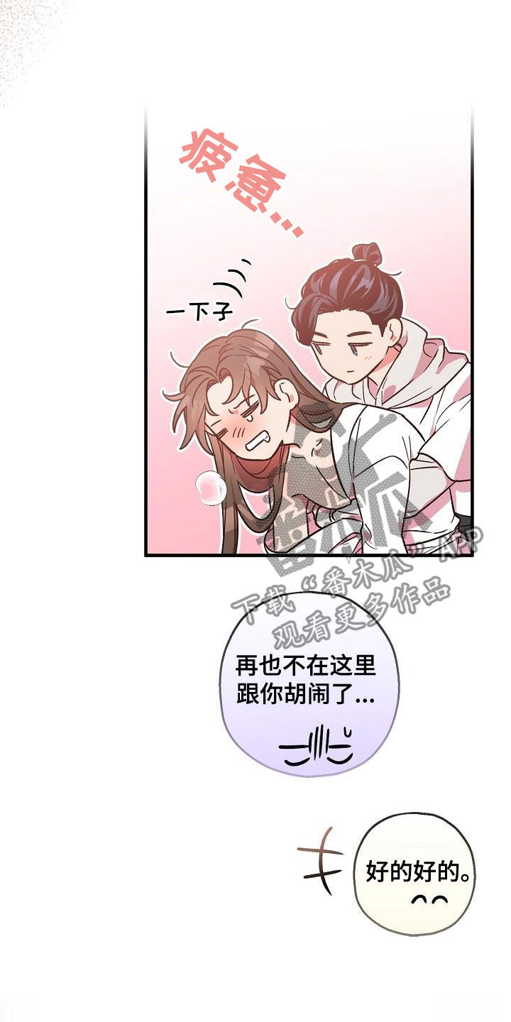 醉难忆漫画,第70话2图