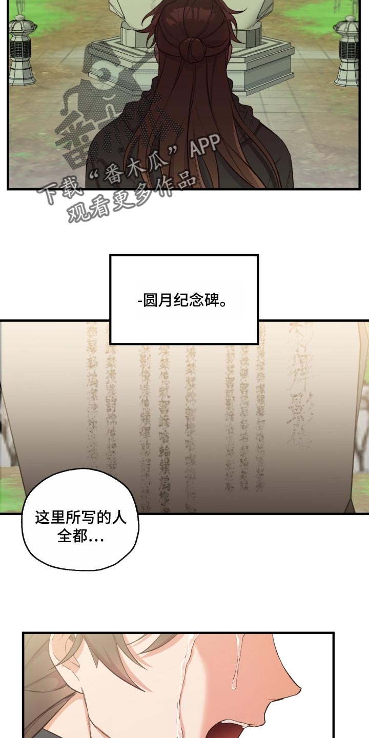 醉翁亭记全文漫画,第39话2图