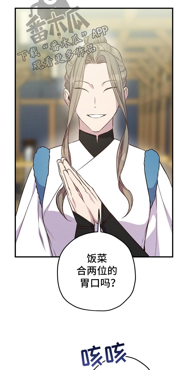 醉难忆漫画,第139话2图