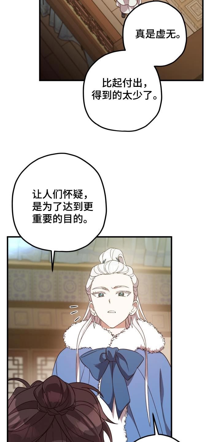 最难应对的挑战是网络安全风险存在问题漫画,第105话1图