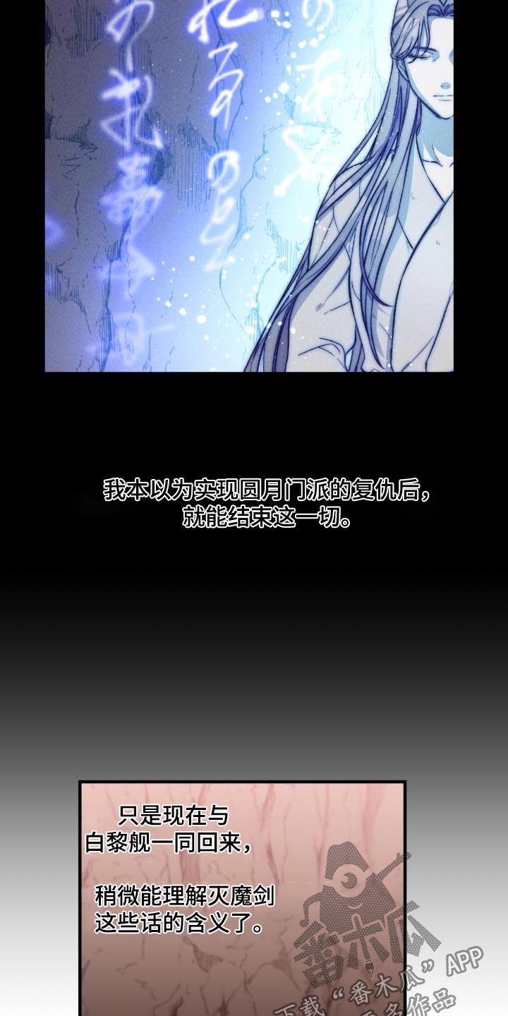 醉难忆漫画,第124章：【第二季】祭拜2图