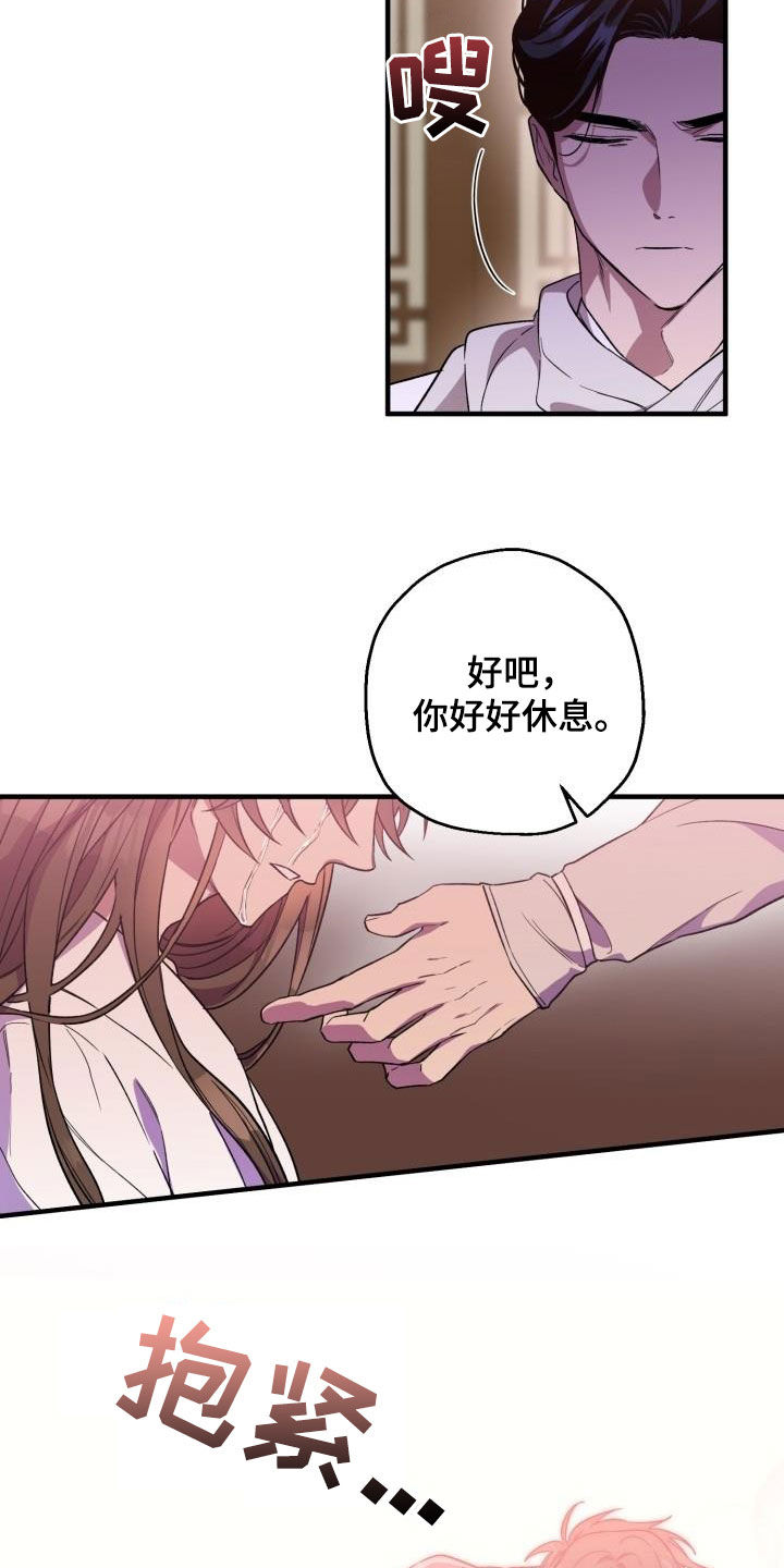 醉难忆漫画,第73话2图