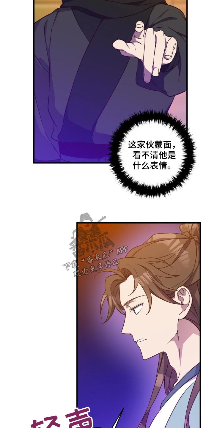 醉难忆漫画,第94话2图