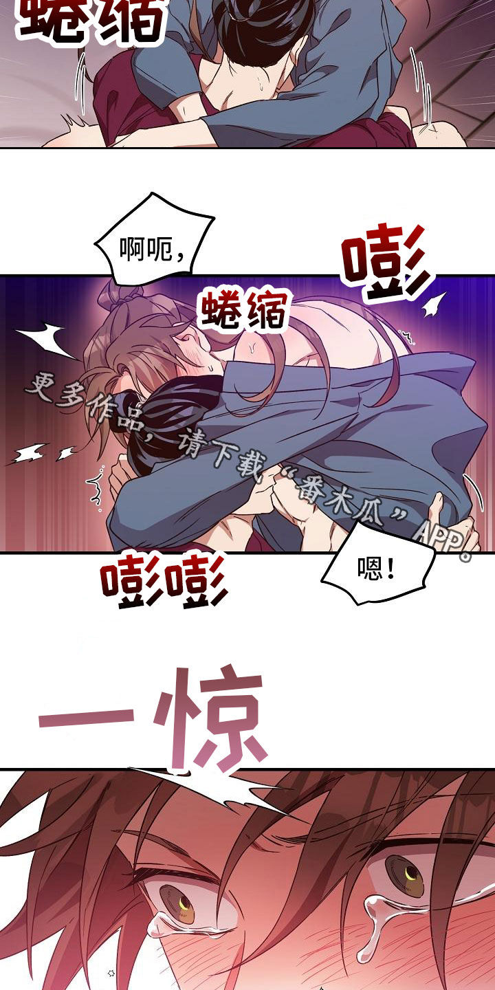 醉难忆漫画,第80话2图