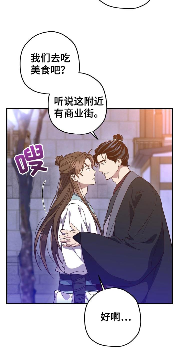 醉难忆漫画,第135话2图