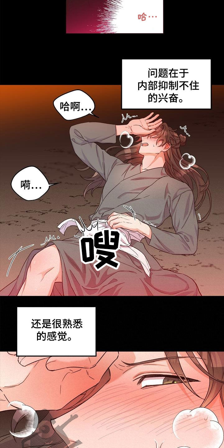 醉难忆漫画,第53话2图