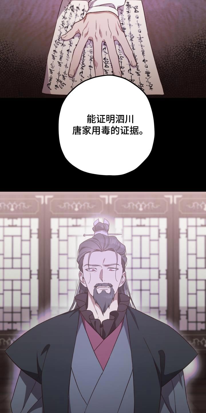 醉红尘漫画,第113话2图