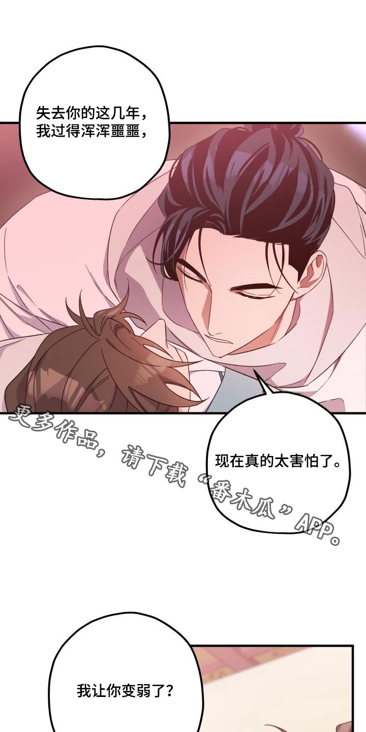 醉难忆漫画漫画,第109话1图