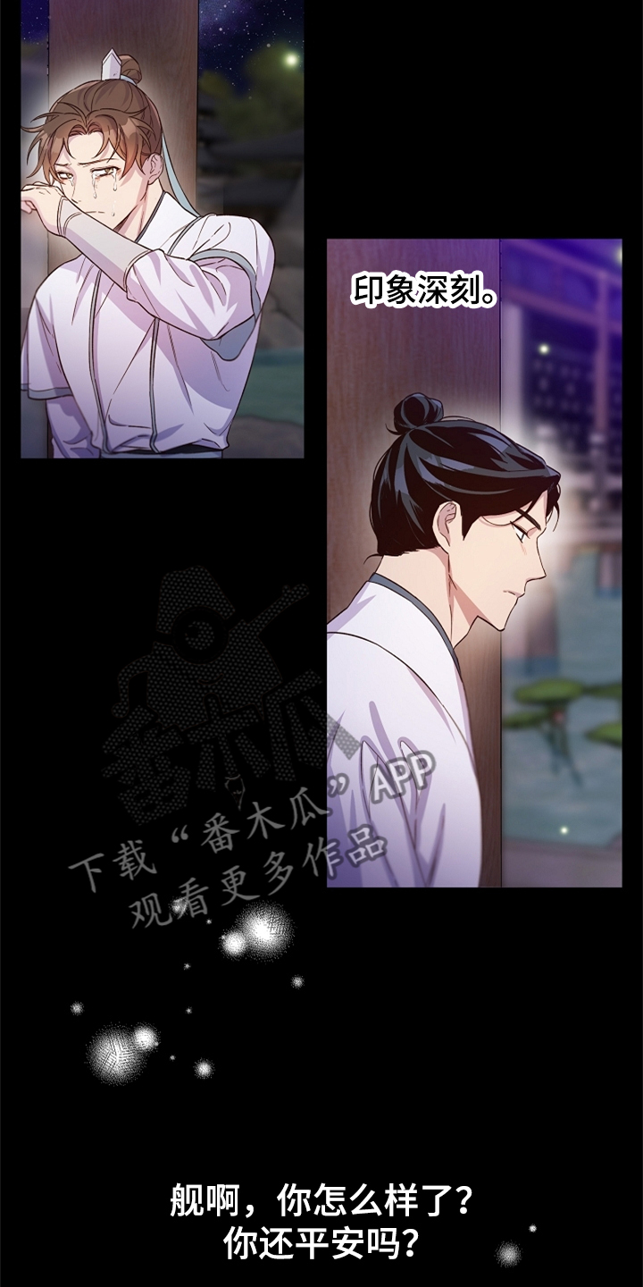 醉难忆漫画,第37话2图